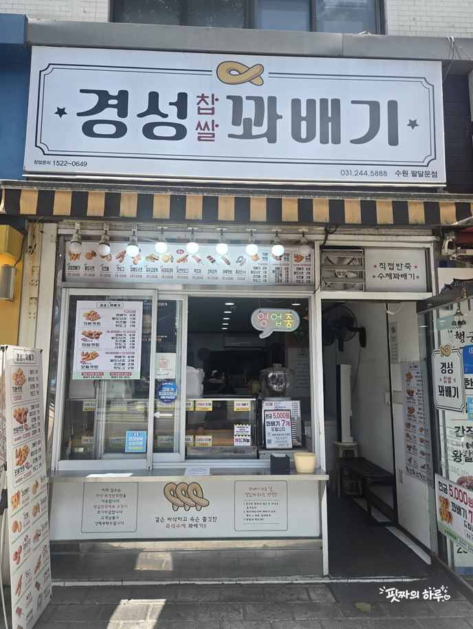 경성찹쌀꽈배기 권선점 사진 2