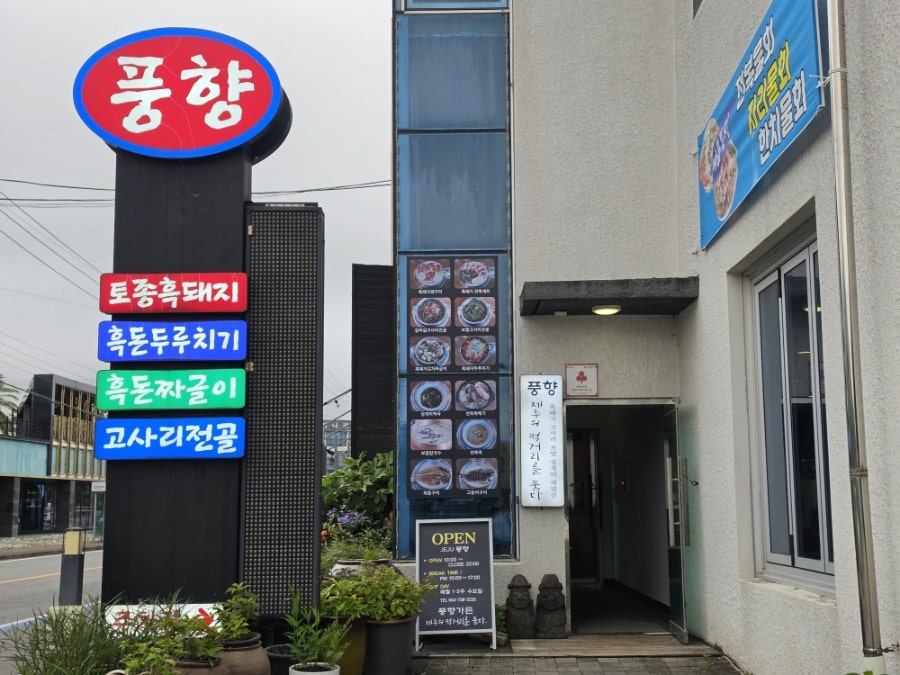 풍향가든 사진 3