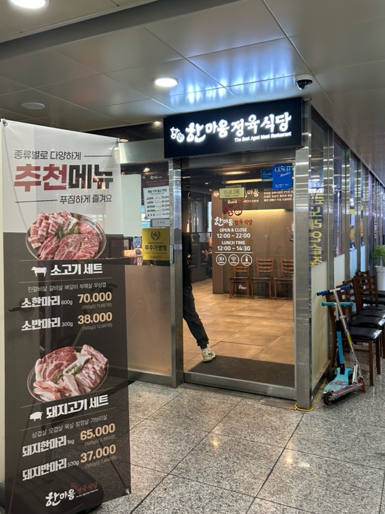 한마음정육식당 홍성내포점 사진 5