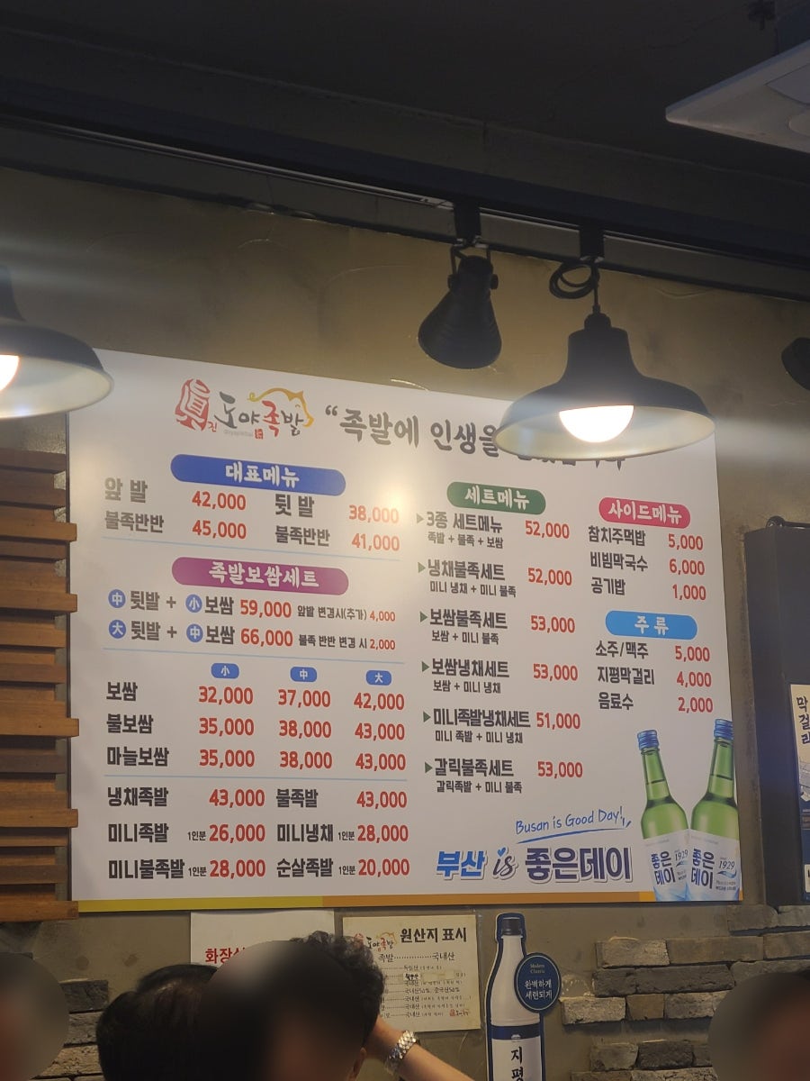도야족발 부산사상점 사진 3