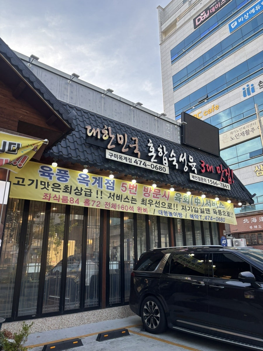 육풍 옥계점 사진 2