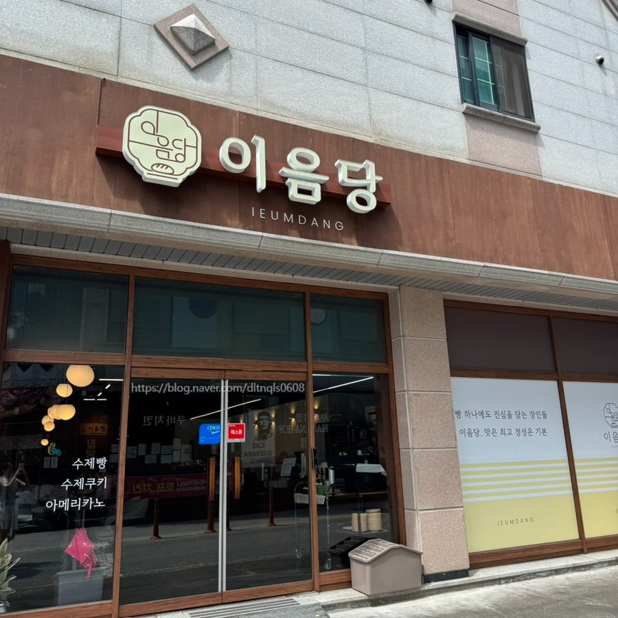 이음당 천안본점 사진 2
