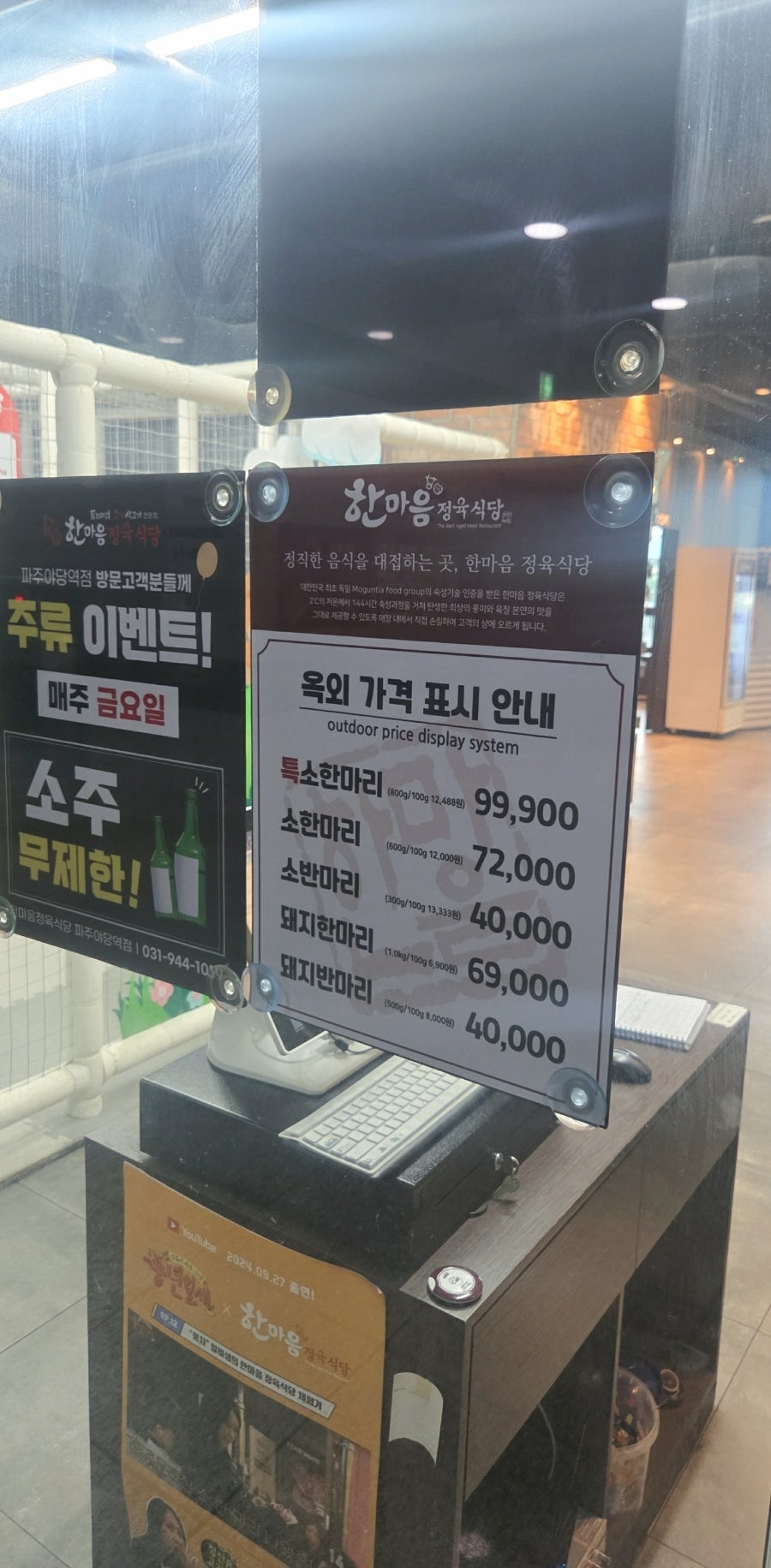 한마음정육식당 파주야당역점 사진 4