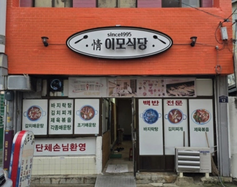 이모식당 사진 1