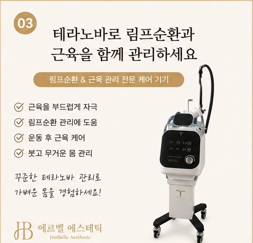 에르벨에스테틱 익산동산점 사진 3