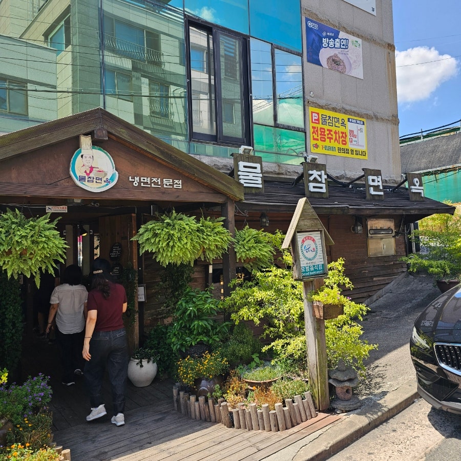 물참면옥 사진 2