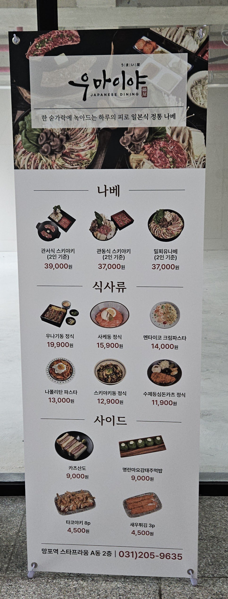 우마이야 망포점 사진 3