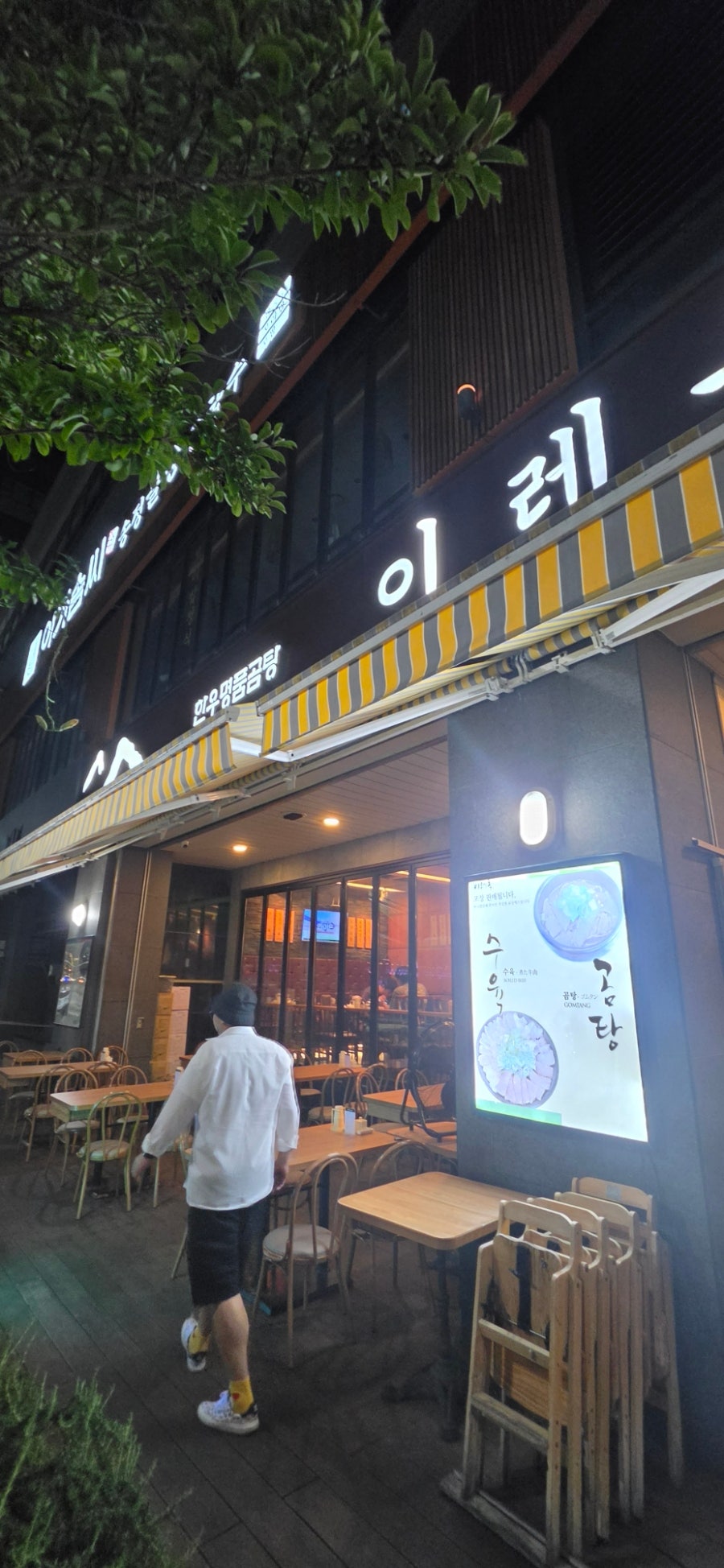 이레옥 사진 1