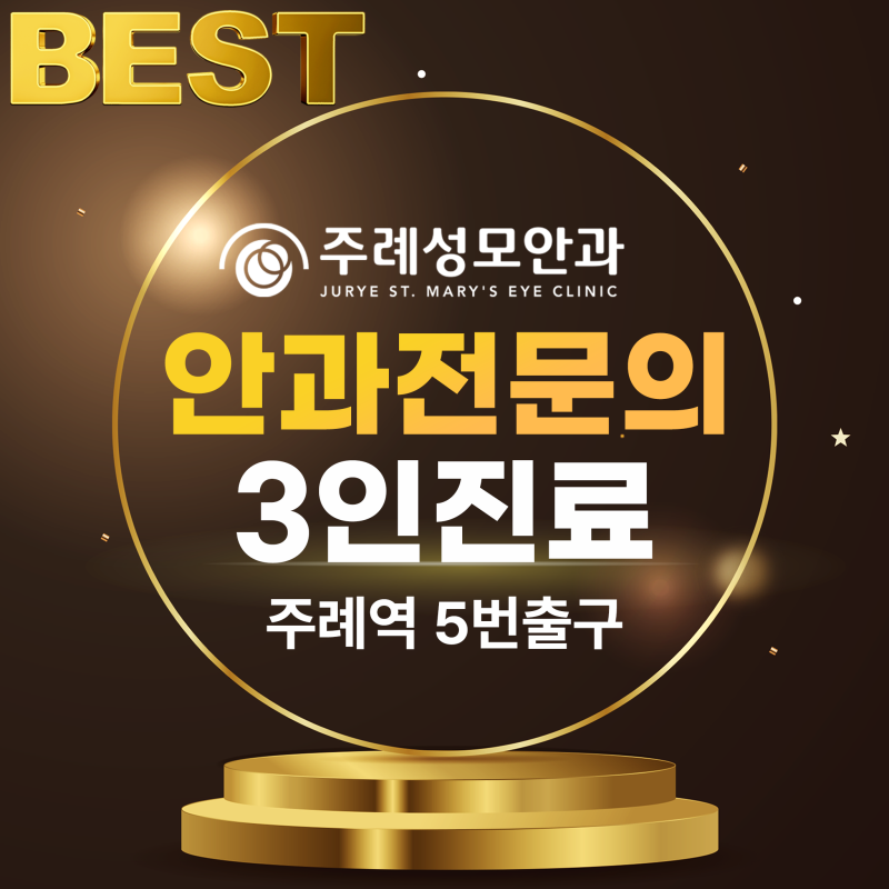 김해안과 잘하는곳, 안검하수 초기증상과 수술 후 관리 방법은?