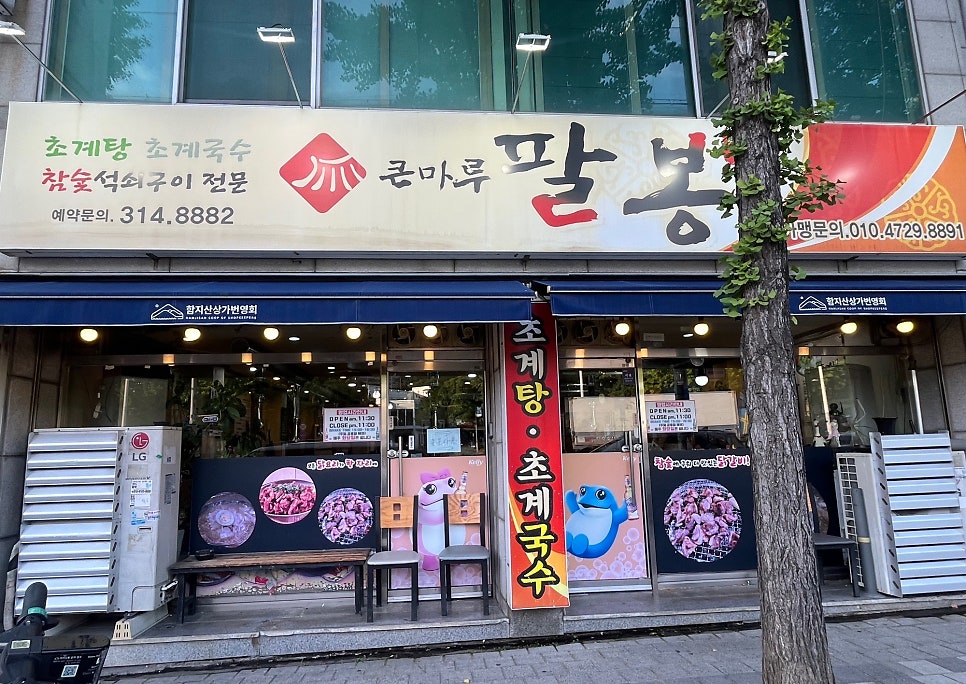 큰마루팔봉 사진 3