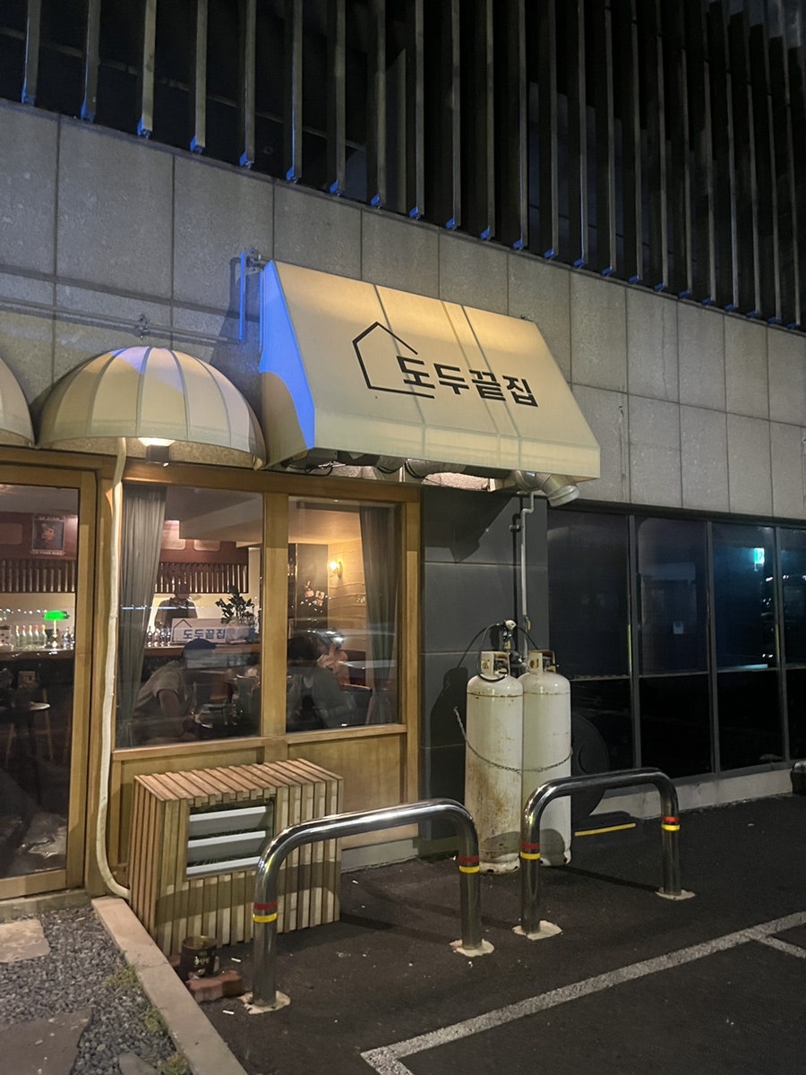 도두끝집 사진 1