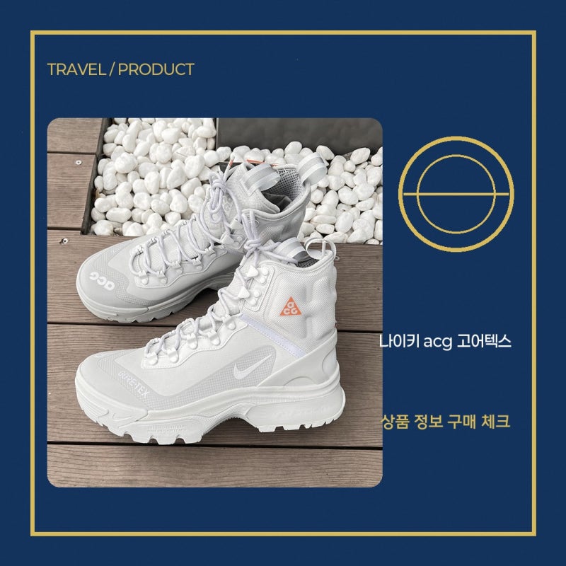 고어텍스신발 선택이 고민이라면 홍시월드 나이키 acg 줌 가이아돔 고르기 전에 직접 확인한 ....
