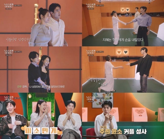 연상연하 4커플, 최유진♥이시원 탄생! 나이 파괴한 설렘의 기록
