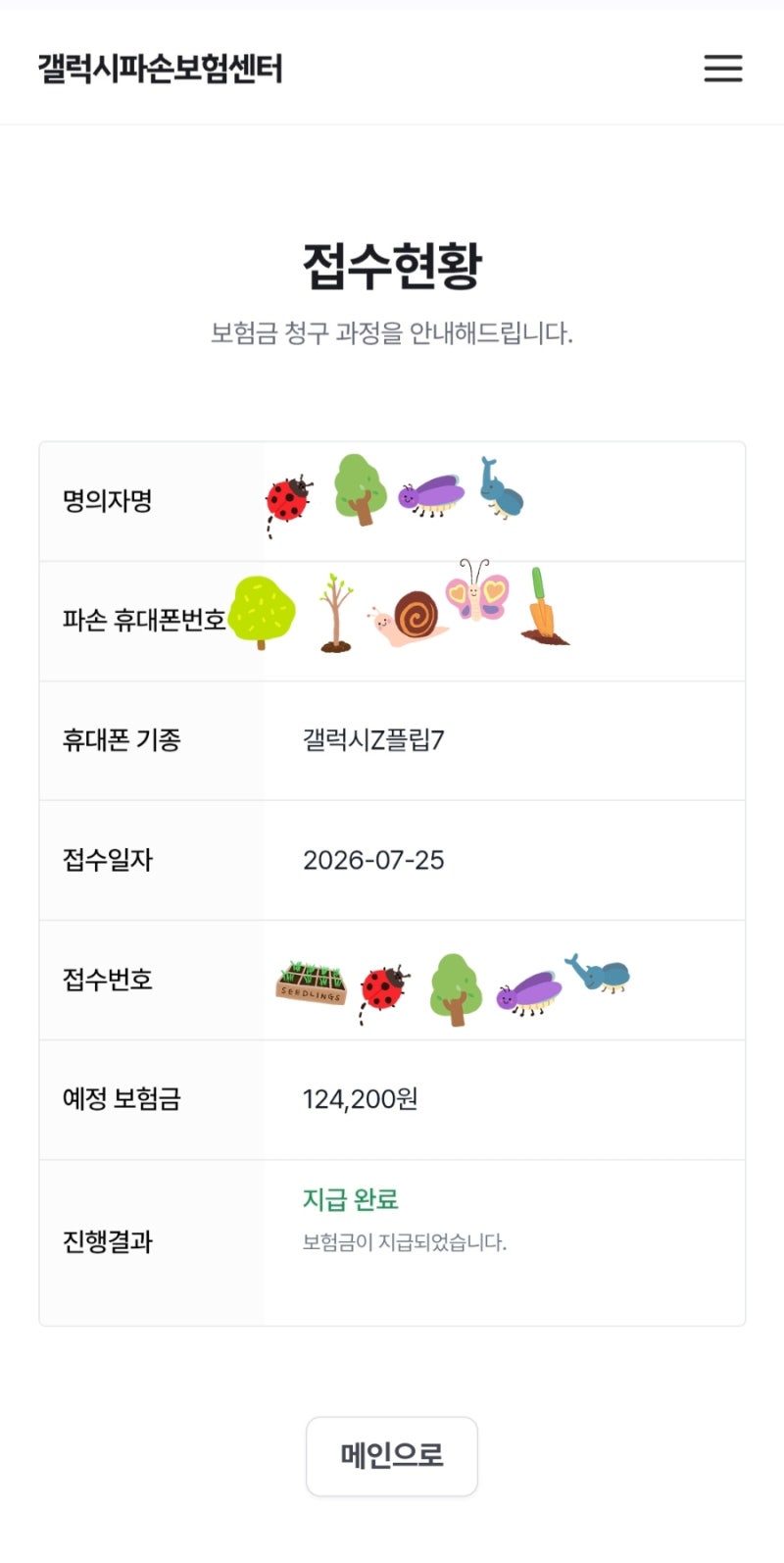 갤럭시z플립7 ai구독 삼케플로 올갈이하기 (사전예약자)