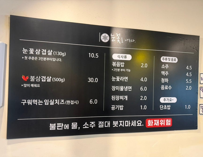 눈꽃을나누다 포항장성점 사진 6