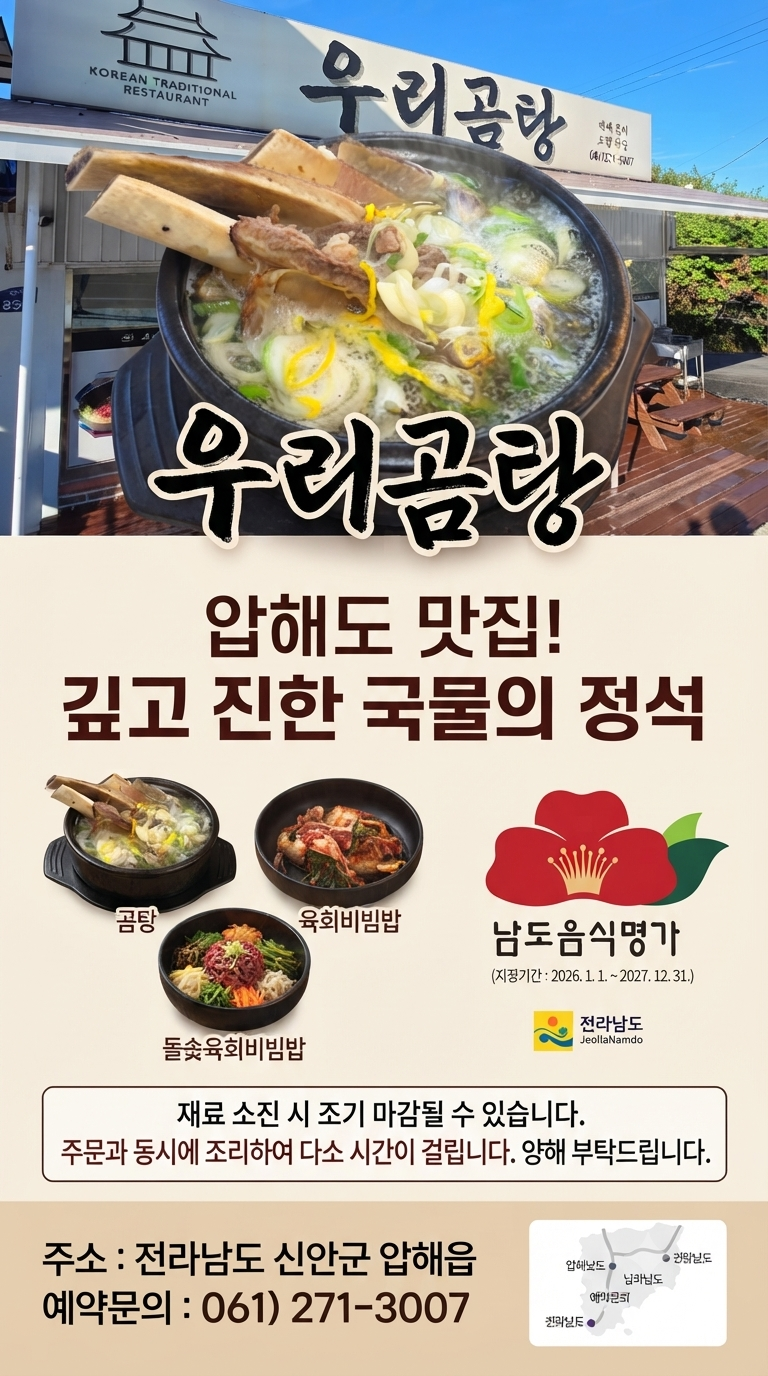 우리곰탕 사진