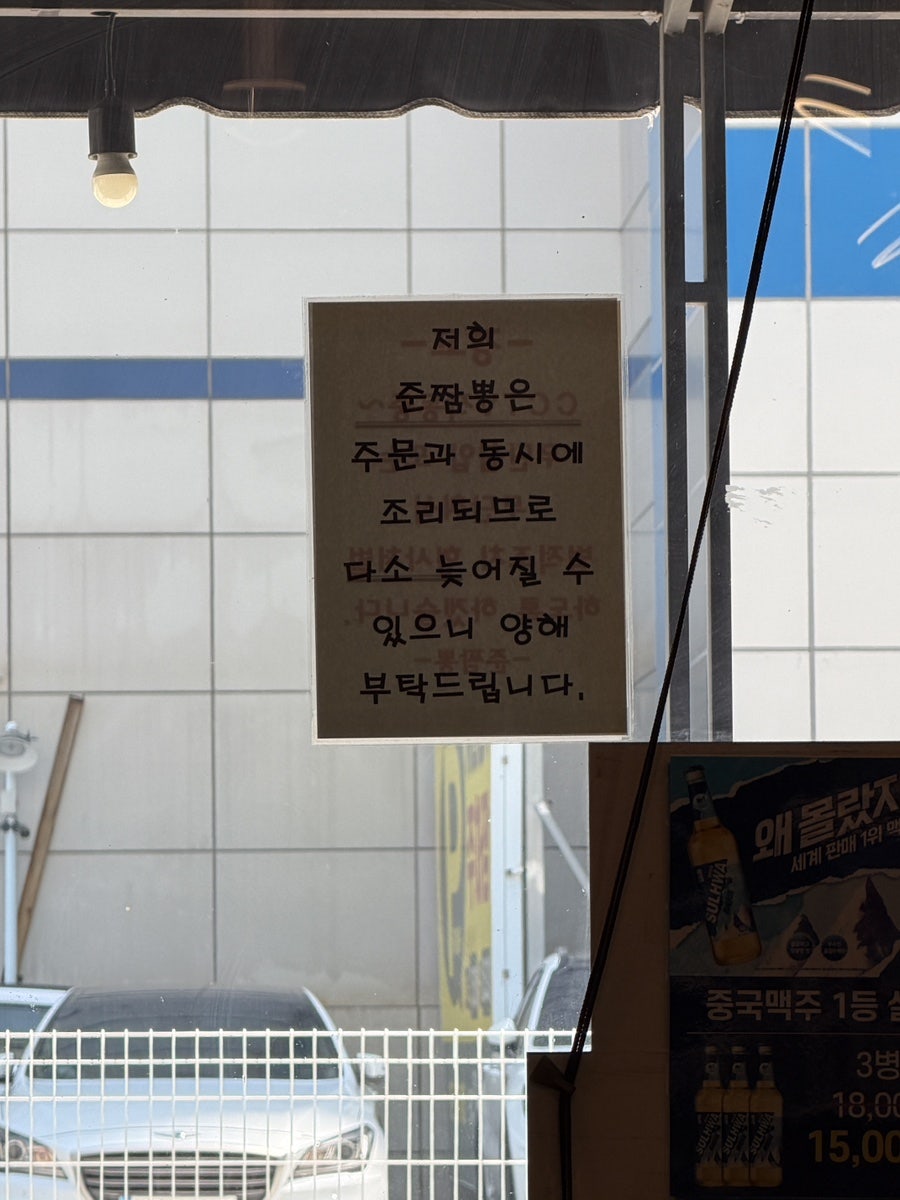 준짬뽕 사진 6
