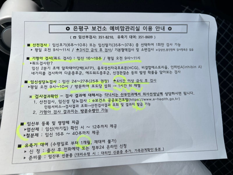 은평구 보건소 산전검사 후기｜무료 검사 준비물, 운영시간, 금식, 결과까지 총정리