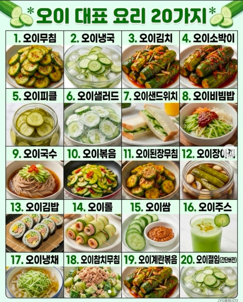 오이 대표 요리 20가지•대표 오이 레시피 20가지& 집에서 만드는 초간단 리코타 치즈 레시피