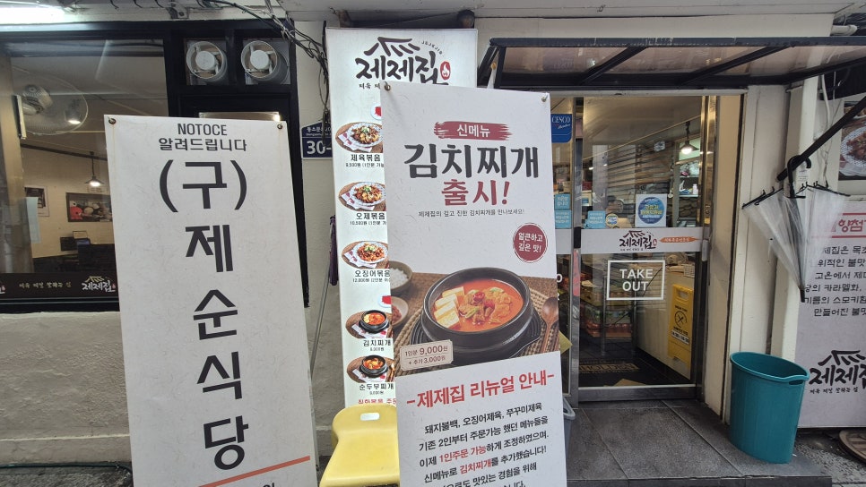 제제집 성신여대본점 사진 2