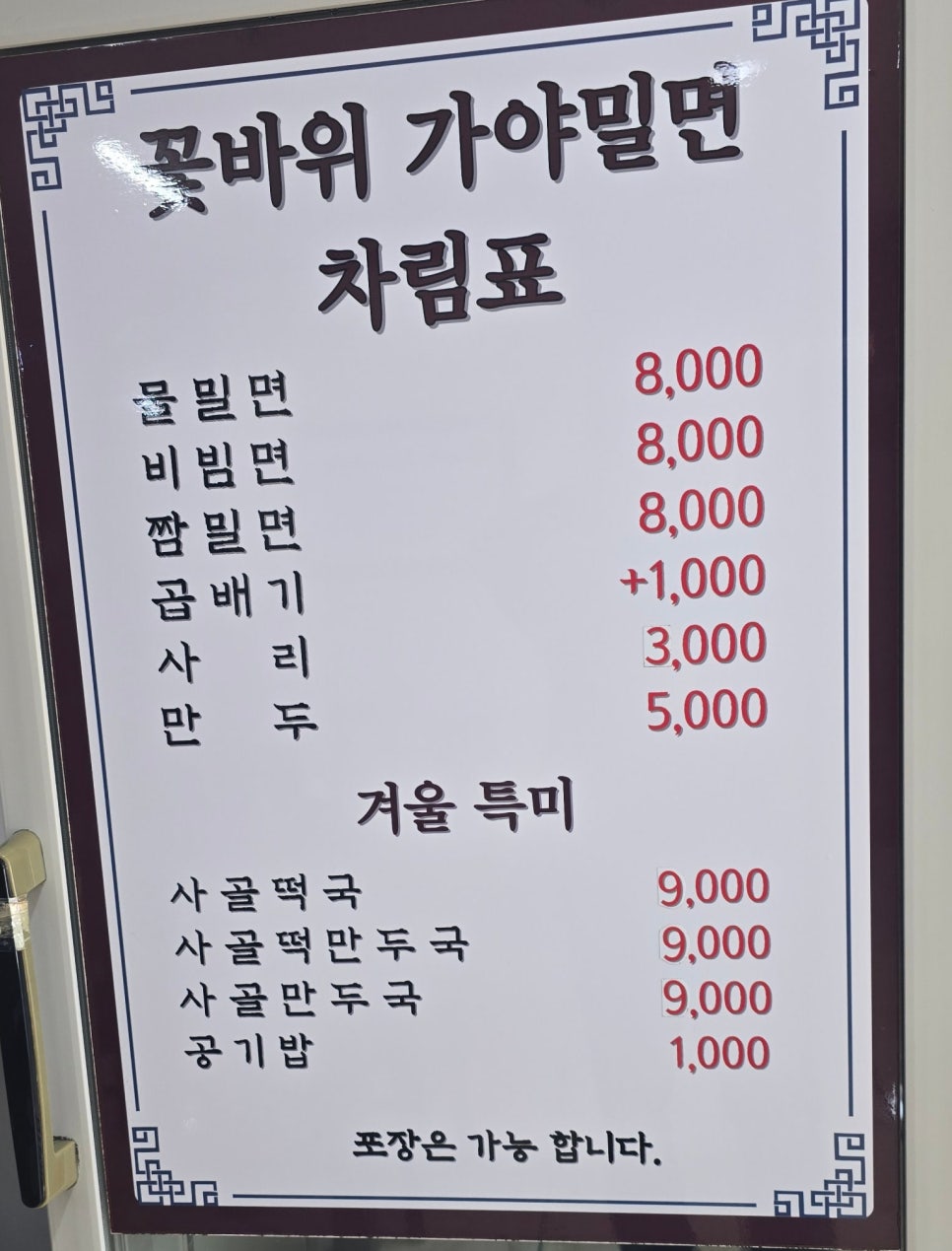 꽃바위가야밀면 사진 6