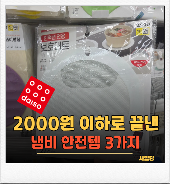 다이소 냄비받침템, 하나만 사면 반드시 다시 가게 됩니다