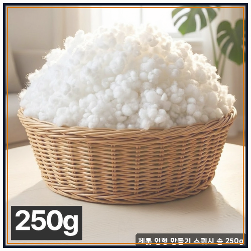 스퀴시솜 실제로 만져보니 제롯 인형 만들기 솜 250g 솔직 후기