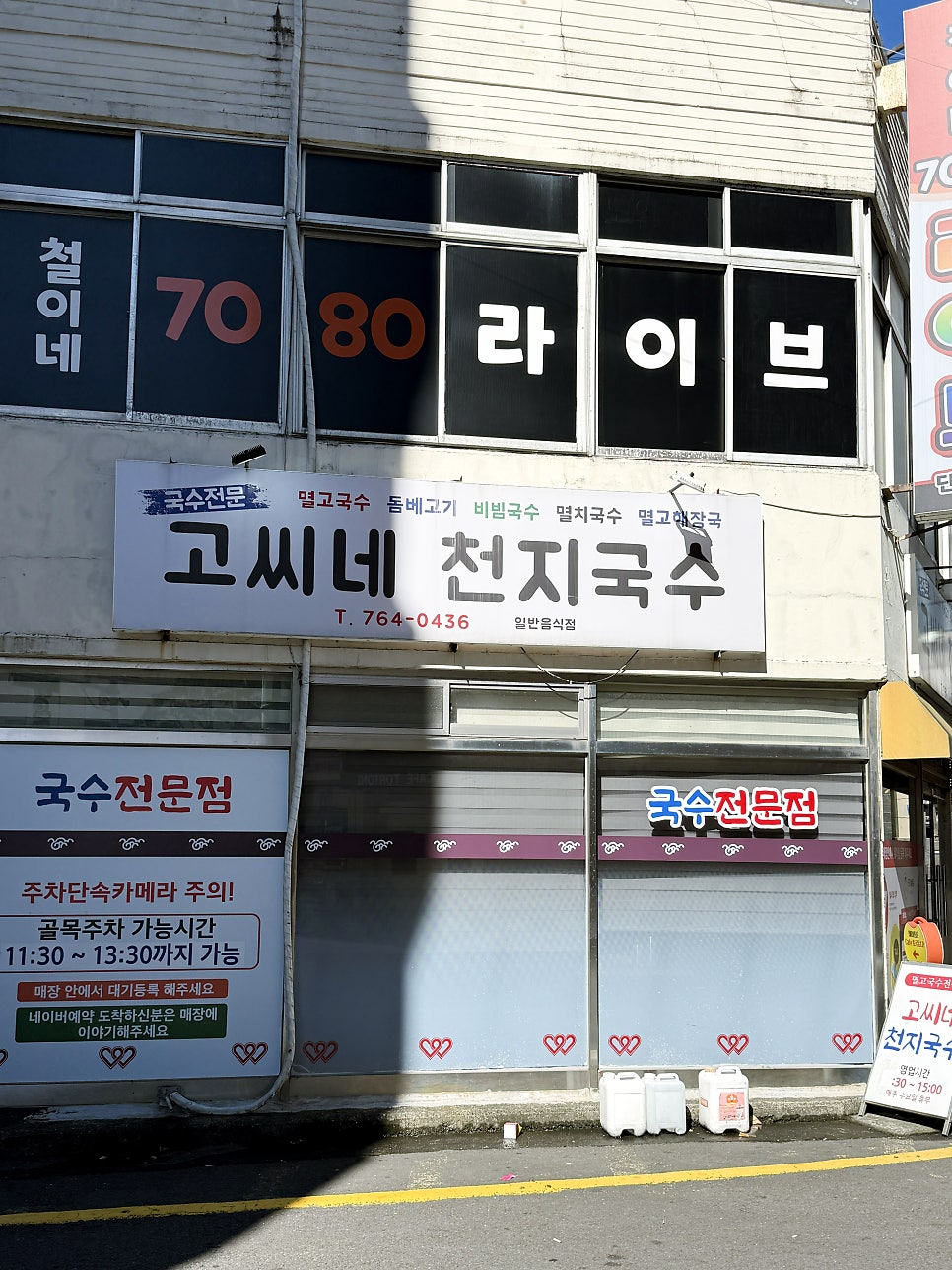 고씨네천지국수 사진 1