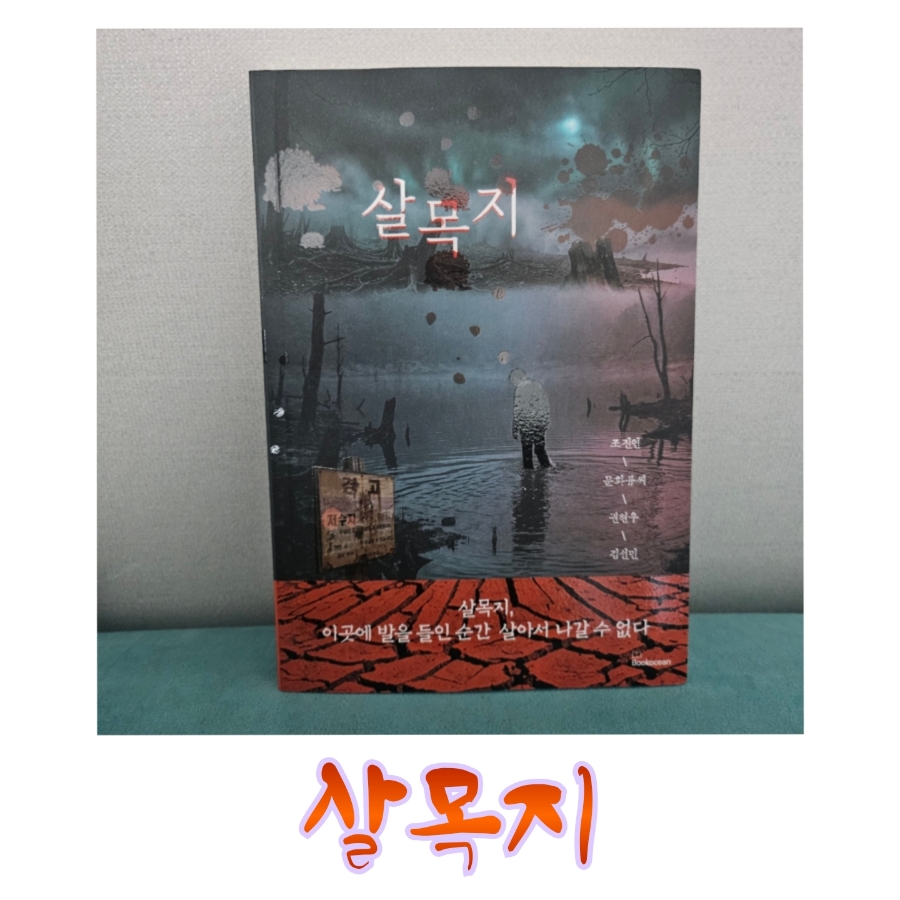 살목지 사진 1