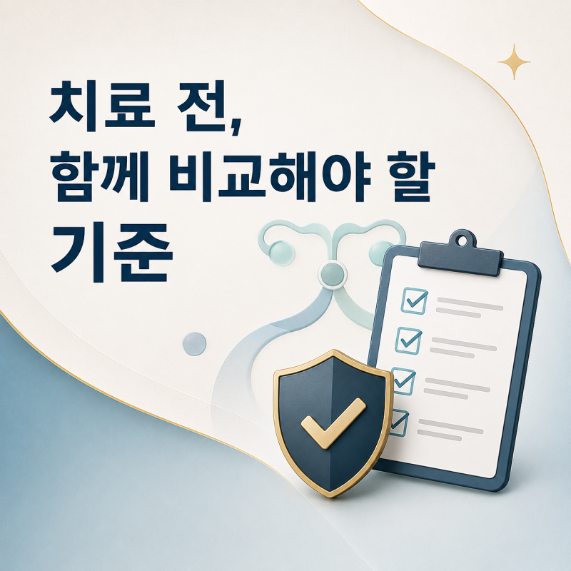 난소낭종경화술과 수술적 치료는 무엇을 비교해야 할까요?