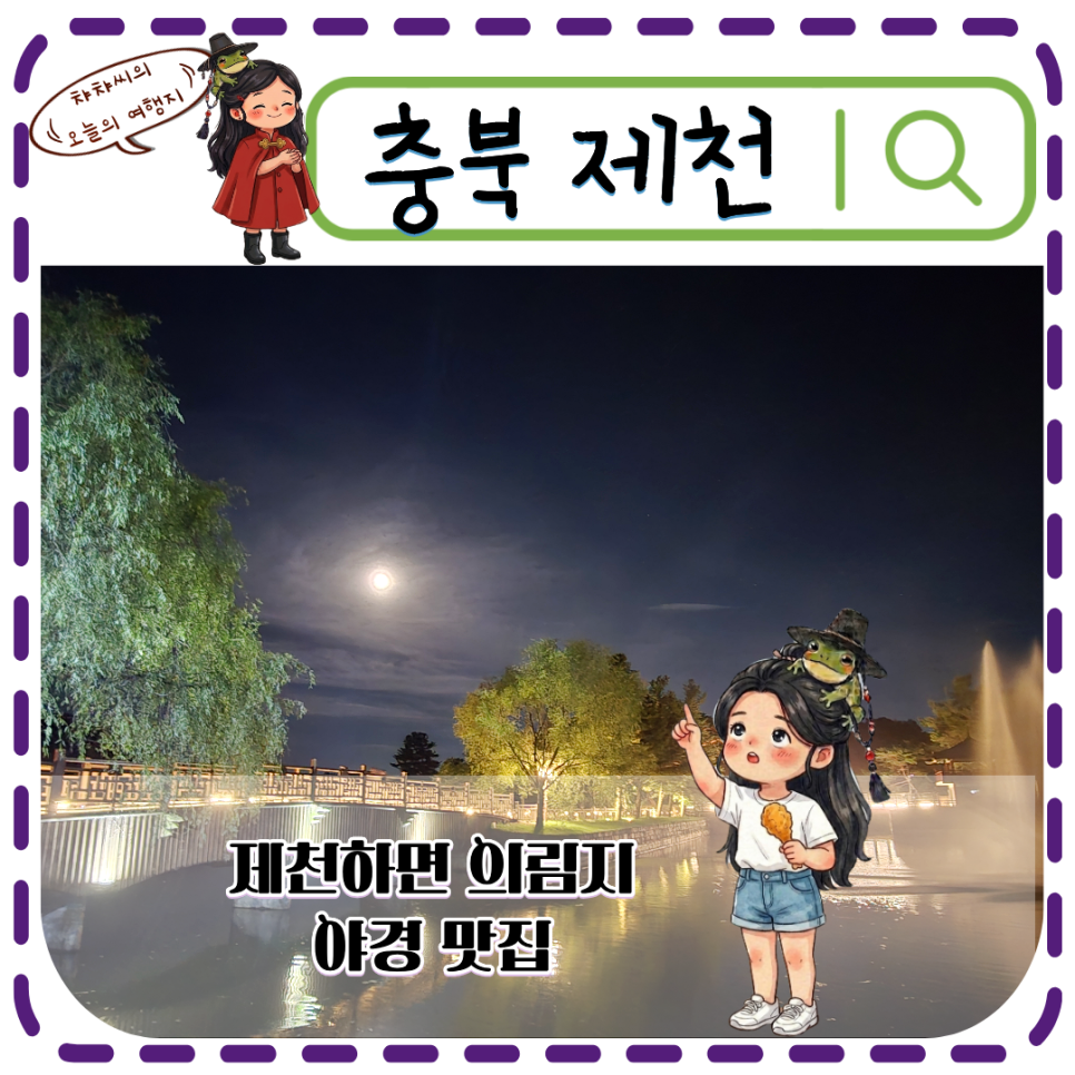 의림지 사진 3