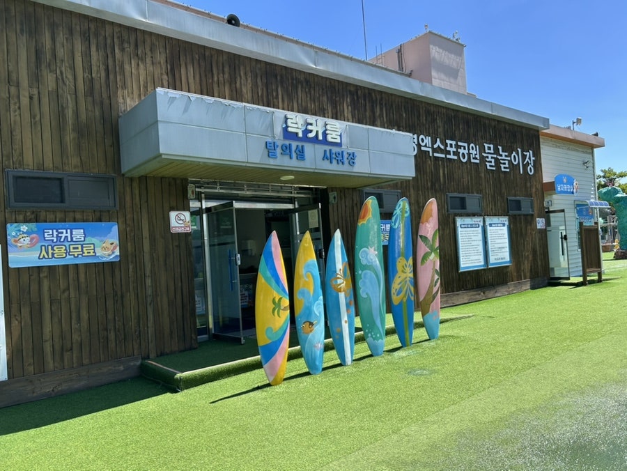 함평엑스포공원 물놀이장 사진 3