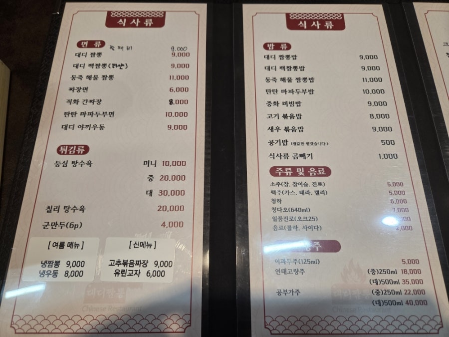 대디짬뽕 사진 4