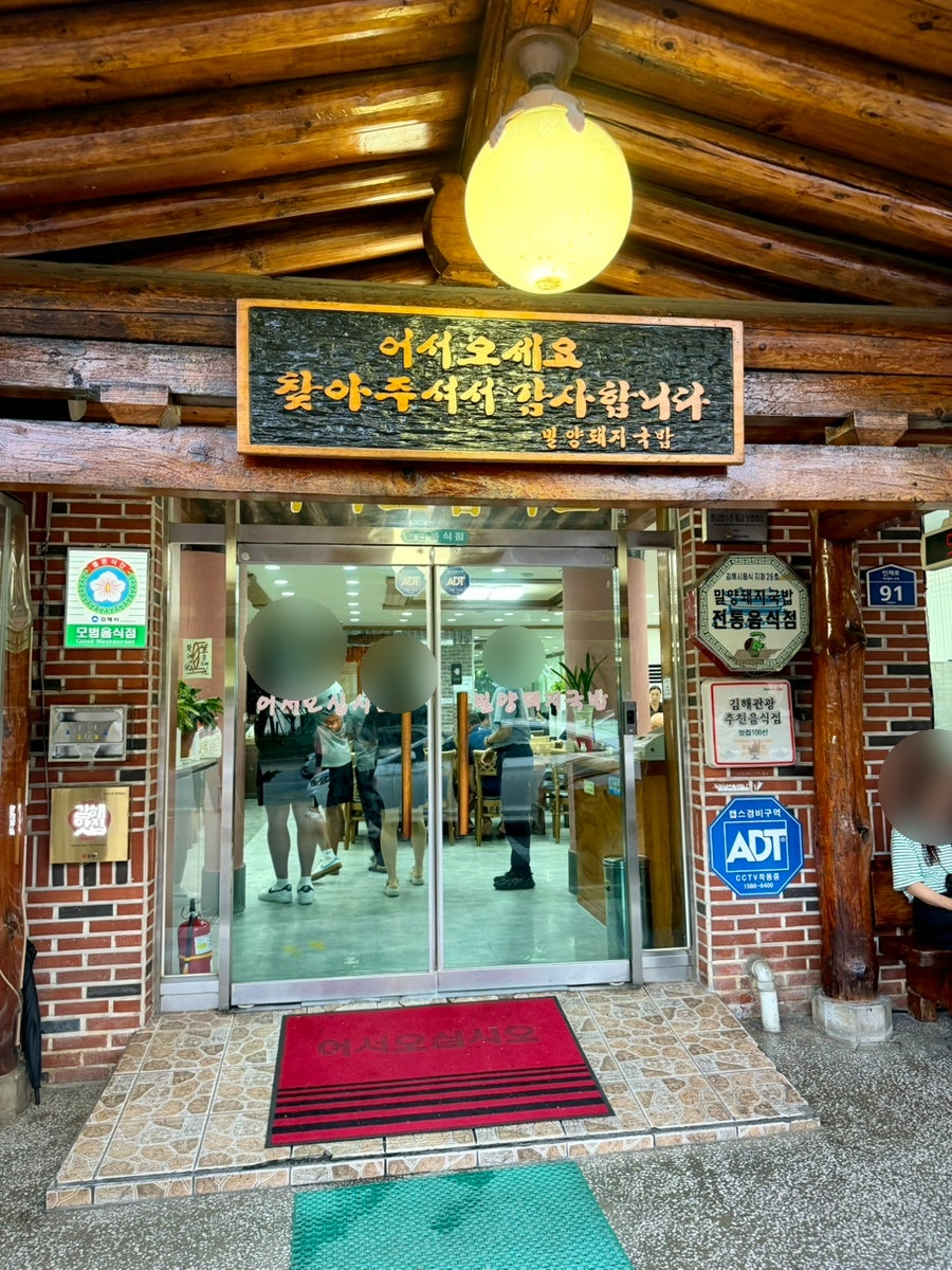 밀양돼지국밥 사진 2