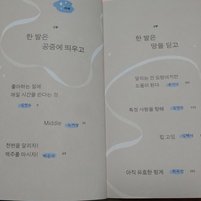 [러닝앤솔러지]좋아한다 말하기엔 조금 숨이 차지만