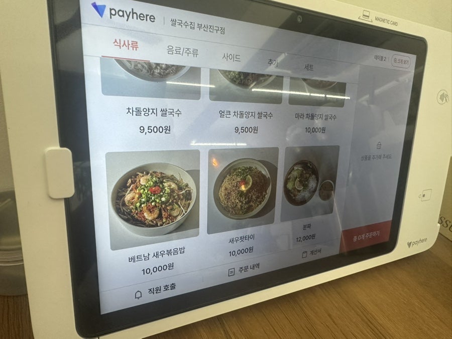 쌀국수집 부산진구점 사진 4