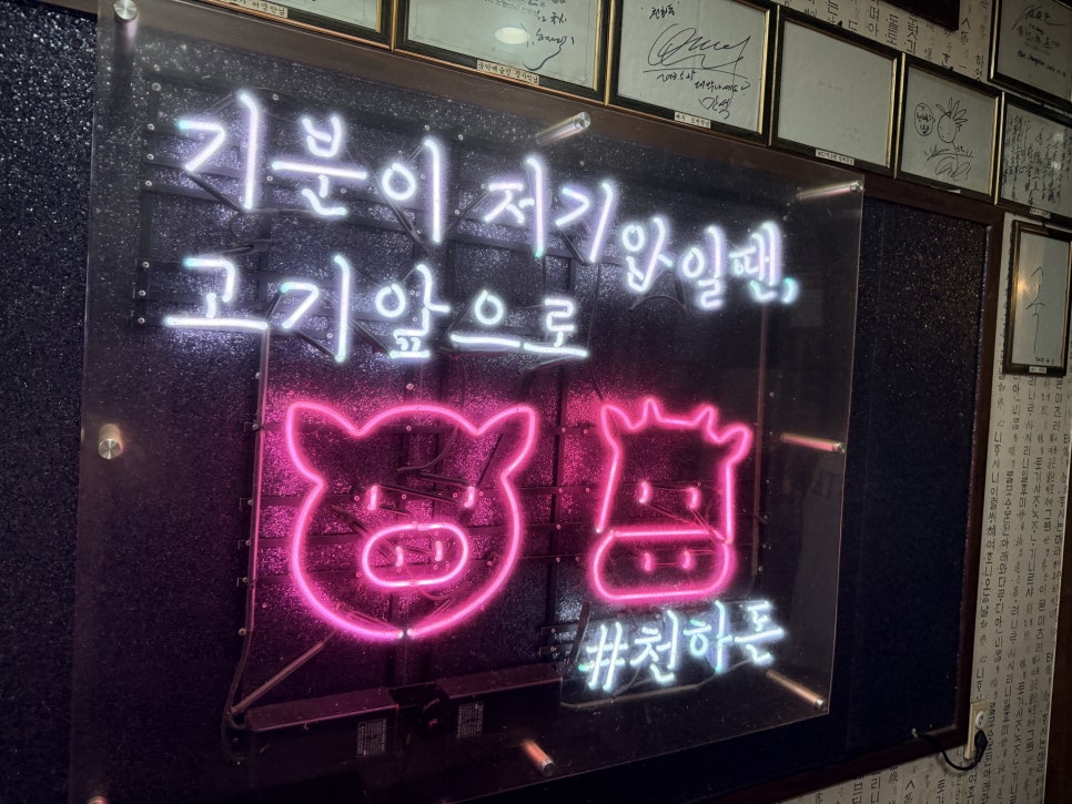 천하돈 사진 3