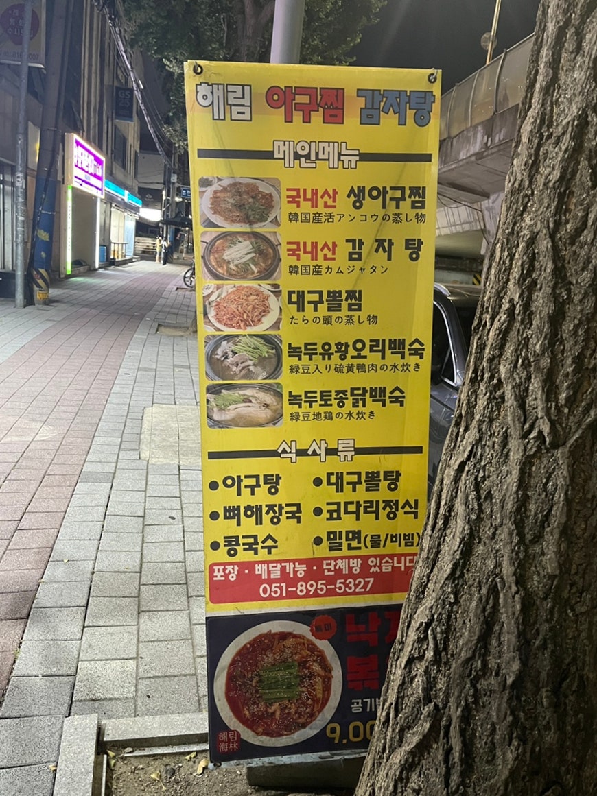 해림아구찜감자탕 사진 1