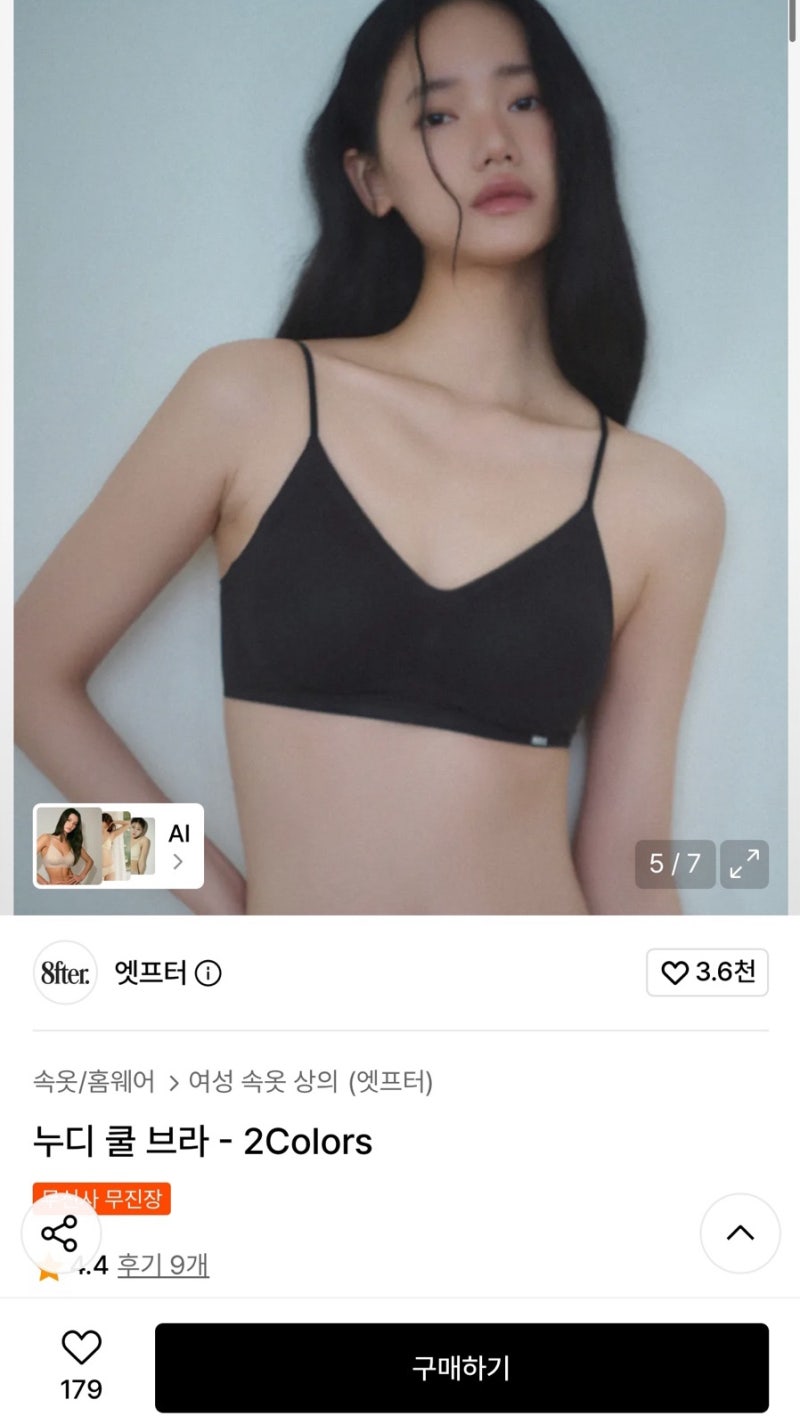 내돈내산 여름브라 잘산템과 빡친템 한달후기 (엣프터,마른파이브,베리시)