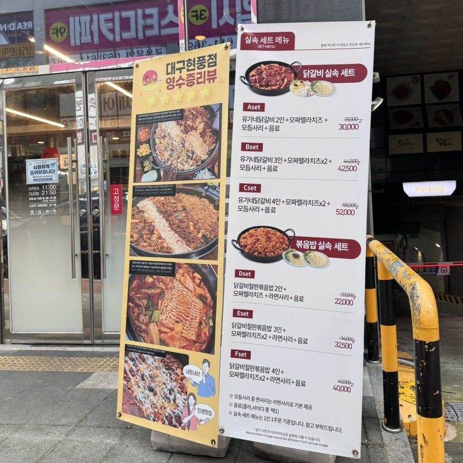 유가네닭갈비 대구현풍점 사진 5