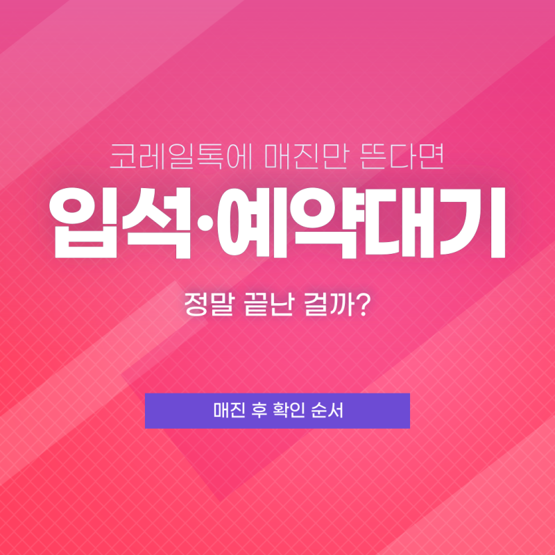 KTX 매진인데 입석·예약대기 안 보일 때, 코레일톡보다 먼저 볼 것