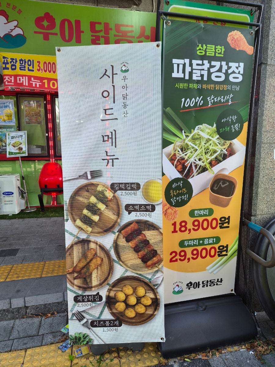 우아닭동산 사진 3