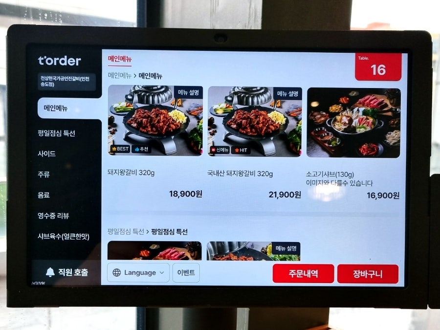 롯데마트 송도점 사진 8