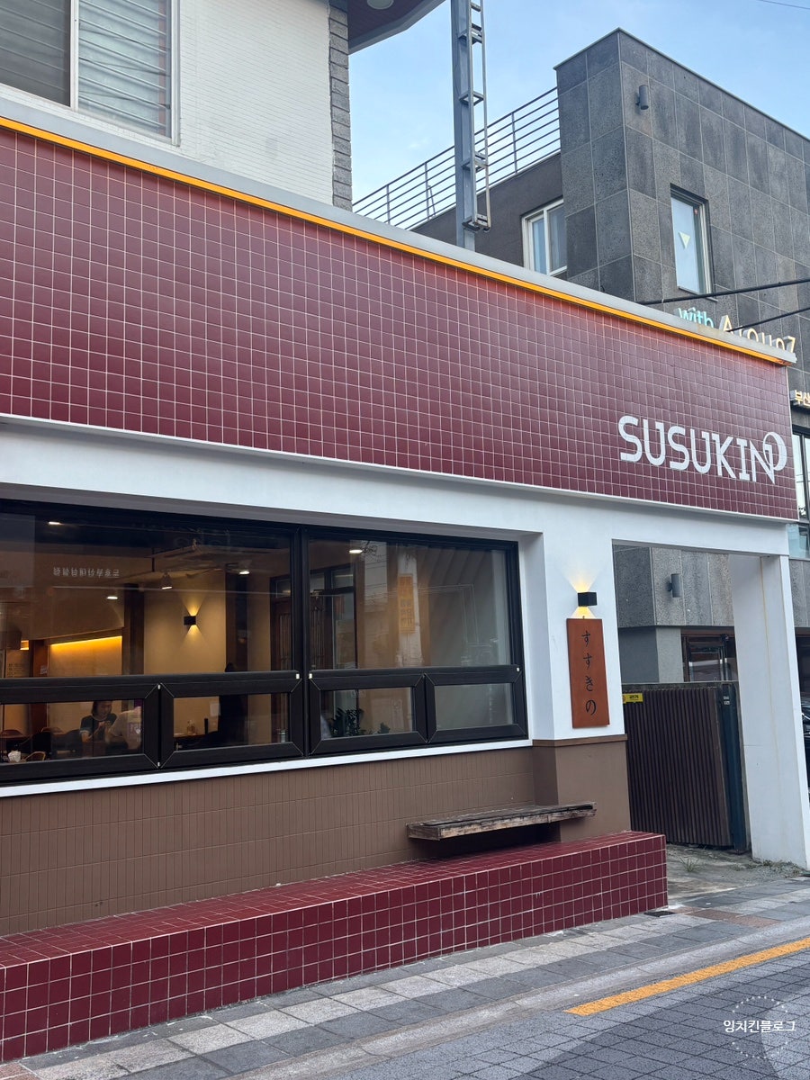 스스키노 부산대점 사진 2