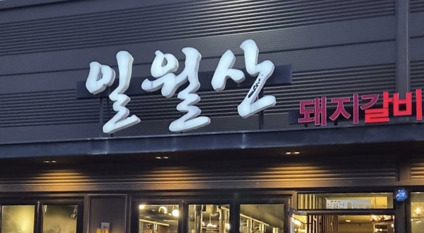일월산 사진 1