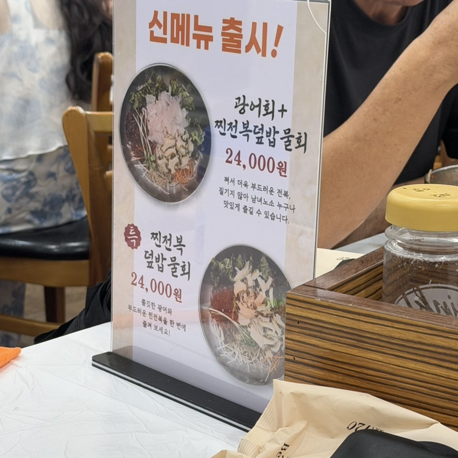 송원물회횟집 사진 5