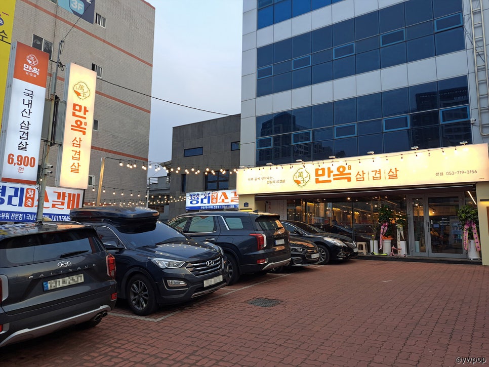 만옥삼겹살 사진 1