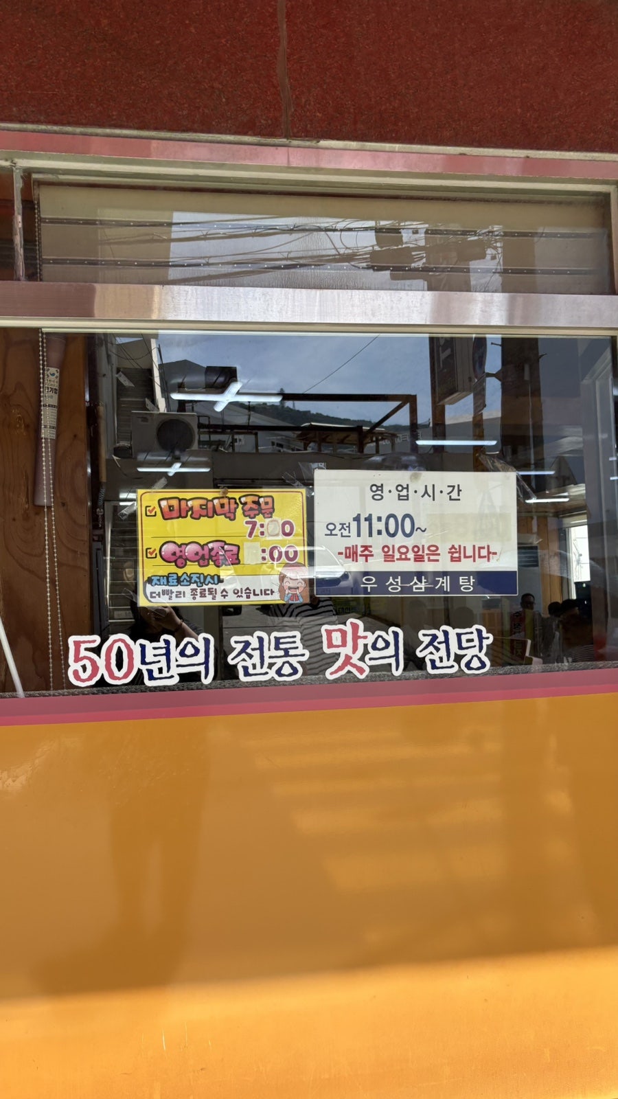 우성삼계탕 사진 3