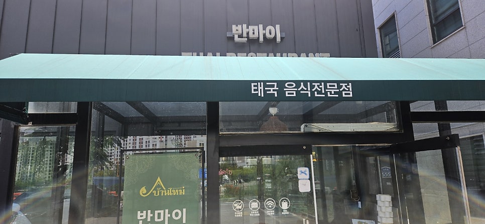 반마이 사진 1
