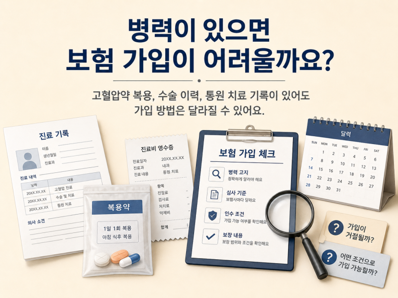 병력이 있다고 유병자보험으로가입해야 할까요?